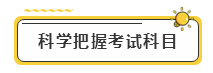 備考2020年注冊(cè)會(huì)計(jì)師考試  先給自己定個(gè)小目標(biāo)！