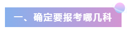 非應(yīng)屆畢業(yè)生需要全職備考嗎？