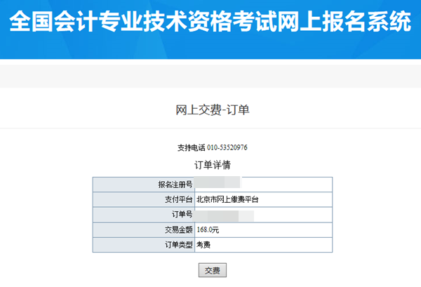 中級會計報名入口即將關(guān)閉！如何確認(rèn)自己的報名狀態(tài)？