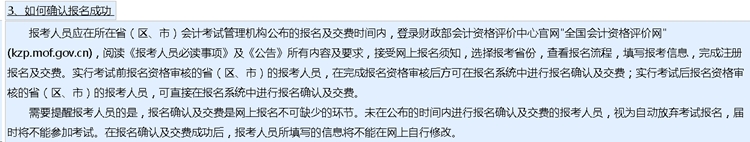 中級會計報名入口即將關(guān)閉！如何確認(rèn)自己的報名狀態(tài)？