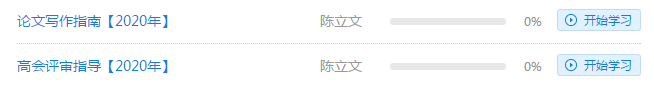 2020年備考高會考試并發(fā)表論文 如何同步進(jìn)行？