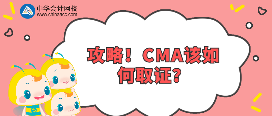 攻略！CMA該如何取證？