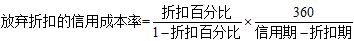 超過折扣期，在信用期內(nèi)付款