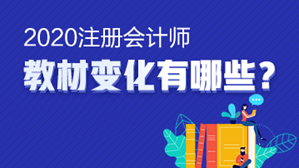 @注會考生 想知道的的注會《財務(wù)成本管理》教材變動都在這里！