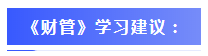 @注會考生 想知道的的注會《財務(wù)成本管理》教材變動都在這里！