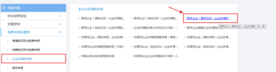 2019年度企業(yè)所得稅匯算清繳電子稅務(wù)局辦理流程來了！