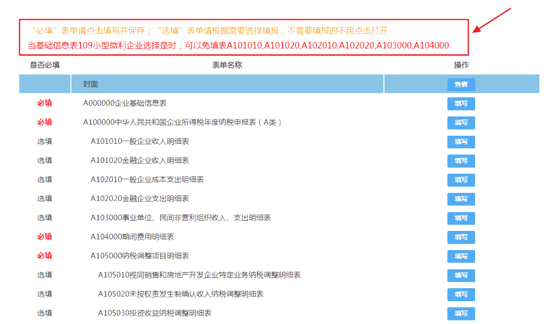 2019年度企業(yè)所得稅匯算清繳電子稅務(wù)局辦理流程來了！