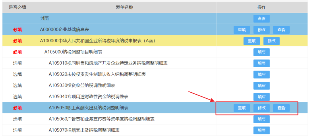 2019年度企業(yè)所得稅匯算清繳電子稅務(wù)局辦理流程來了！