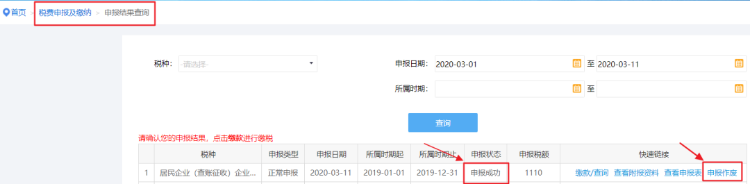 2019年度企業(yè)所得稅匯算清繳電子稅務(wù)局辦理流程來了！