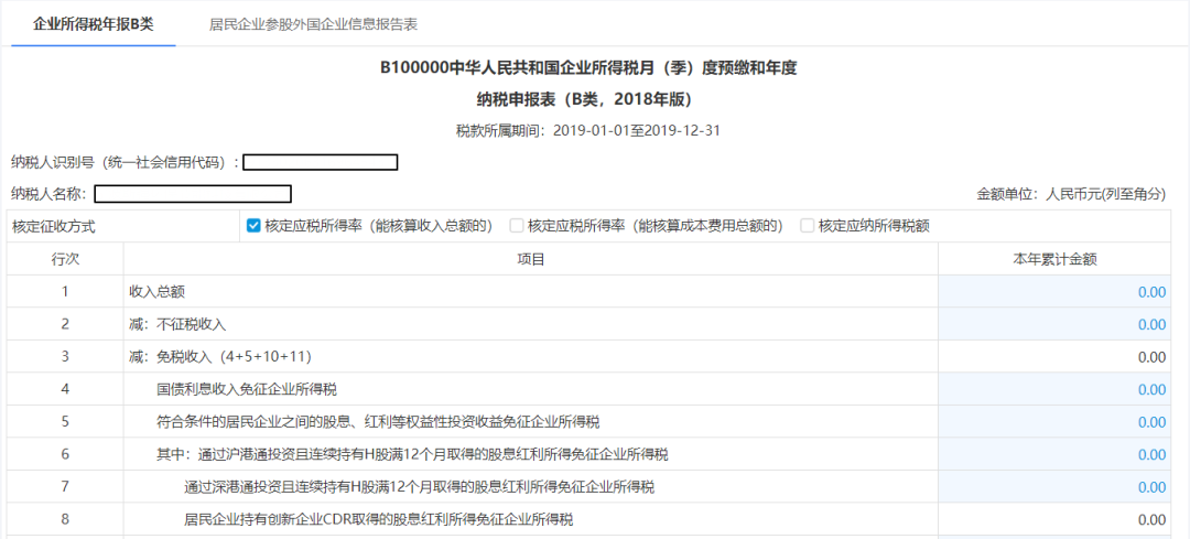 2019年度企業(yè)所得稅匯算清繳電子稅務(wù)局辦理流程來了！