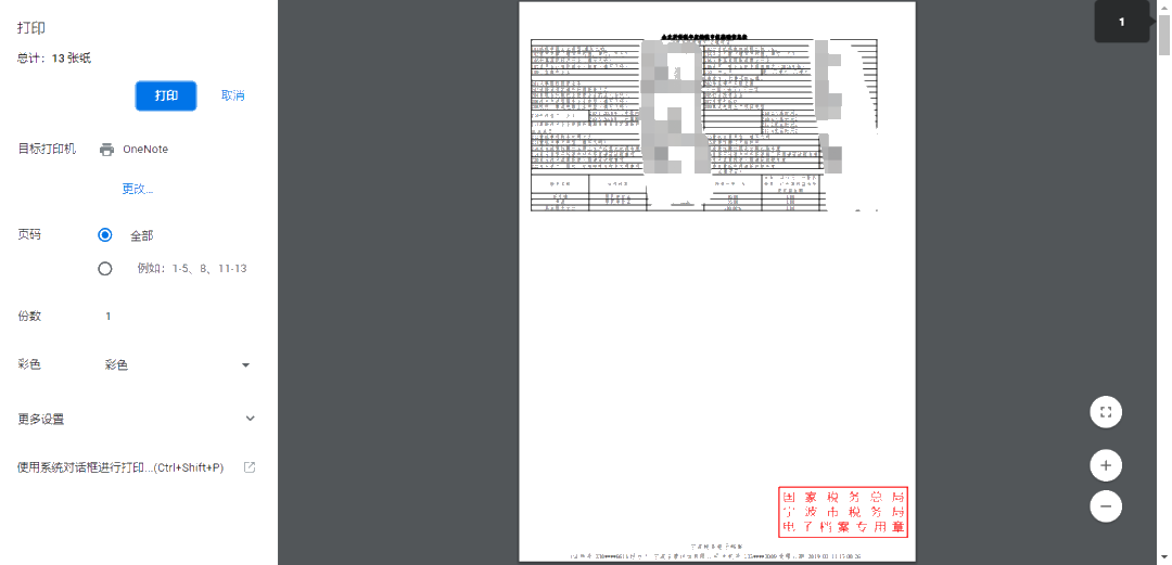 2019年度企業(yè)所得稅匯算清繳電子稅務(wù)局辦理流程來了！