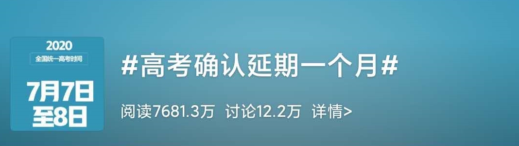 得知高考延期后的你 得知初級會計延期后的你 心情是一樣的嗎？