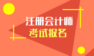 吉林2020年cpa報名時間與考試時間已經(jīng)公布