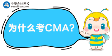 CMA有什么用？為什么都在考CMA呢？