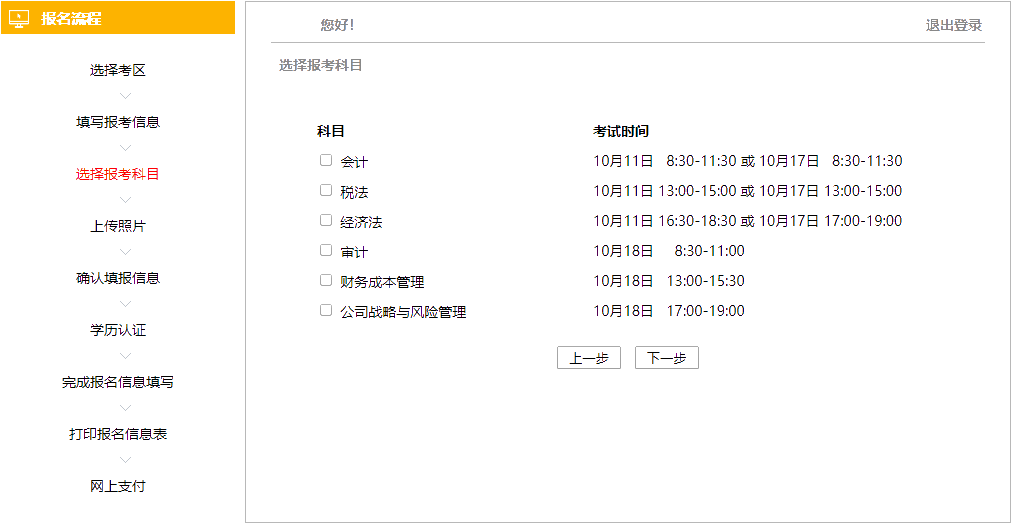 報名10步走 問題全沒有！2020年注會報名流程速覽