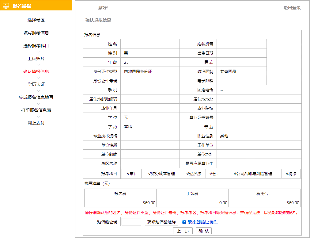 報名10步走 問題全沒有！2020年注會報名流程速覽