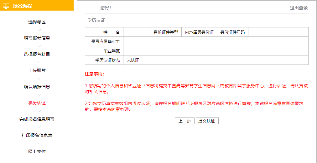 報名10步走 問題全沒有！2020年注會報名流程速覽