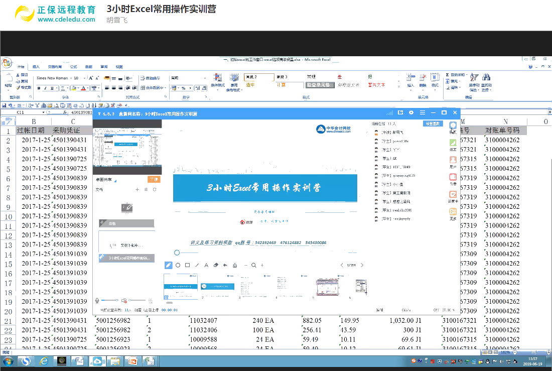 會計實務暢學卡-Excel實操技能課程展示