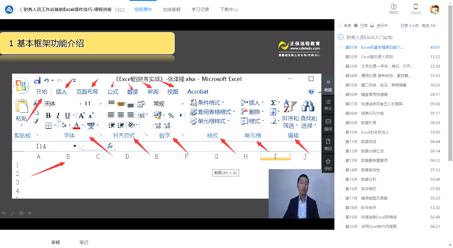 會計實務暢學卡-Excel實操技能課程展示