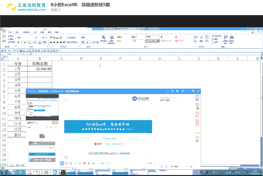 會計實務暢學卡-Excel實操技能課程展示