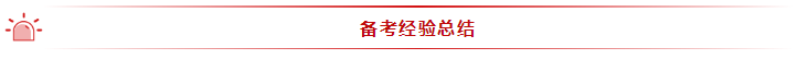 35歲全職寶媽 2年通過注會(huì)6科！她的成功你也能復(fù)制~