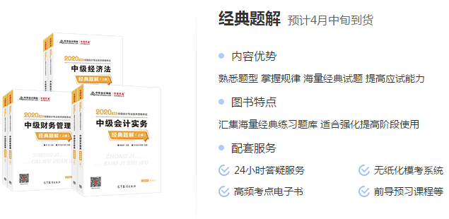 備考中級(jí)會(huì)計(jì) 有了應(yīng)試指南還需要買經(jīng)典題解嗎？