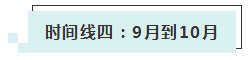 跨專業(yè)+大齡+寶媽+在職 淺談注會如何一年過5科！