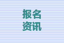 四川2020中級(jí)會(huì)計(jì)師報(bào)名條件都有什么？