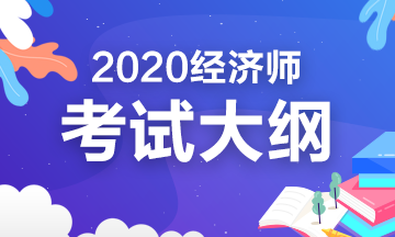 2020年初級人力資源管理考試大綱你看了嗎？