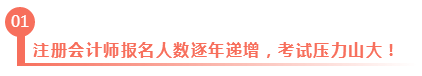 淺議注冊會計(jì)師考試制度改革 注會門檻或會提高？