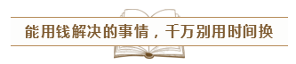 致2020年的注會(huì)er：那些不得不說的省時(shí)省力的備考方法！