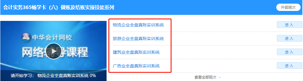 會計實務(wù)暢學(xué)卡年卡-各行業(yè)實訓(xùn)系統(tǒng)展示