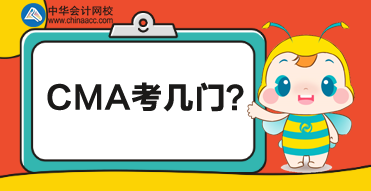 CMA總共考多少門？每門都考什么？