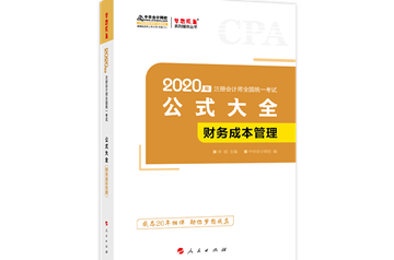 【待查收】2020年注會工具書系列電子版搶先免費試讀！