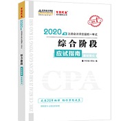 好消息！2020年注會“夢想成真”系列輔導(dǎo)書已陸續(xù)發(fā)貨！