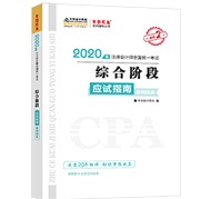 好消息！2020年注會“夢想成真”系列輔導(dǎo)書已陸續(xù)發(fā)貨！