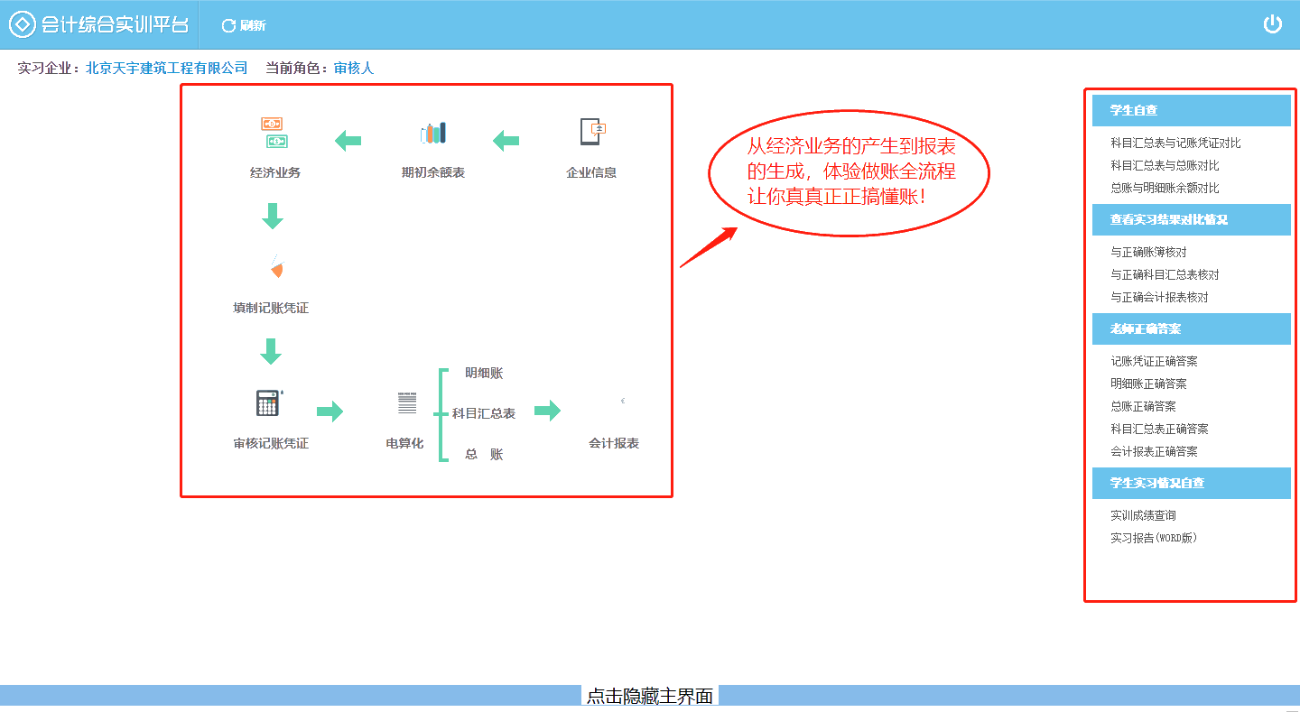 會計實務(wù)暢學(xué)卡年卡-各行業(yè)實訓(xùn)系統(tǒng)展示