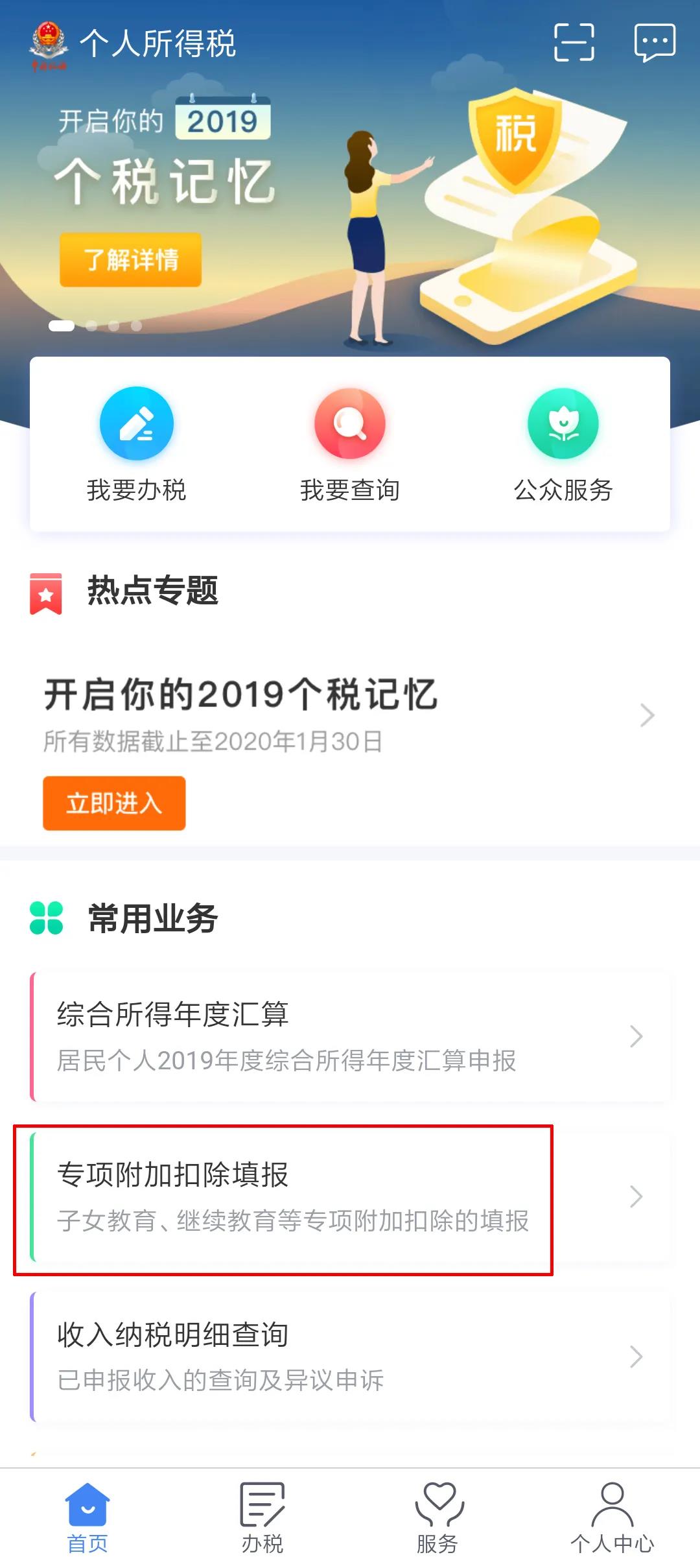 2019年度個(gè)稅匯算清繳大病醫(yī)療怎么做？