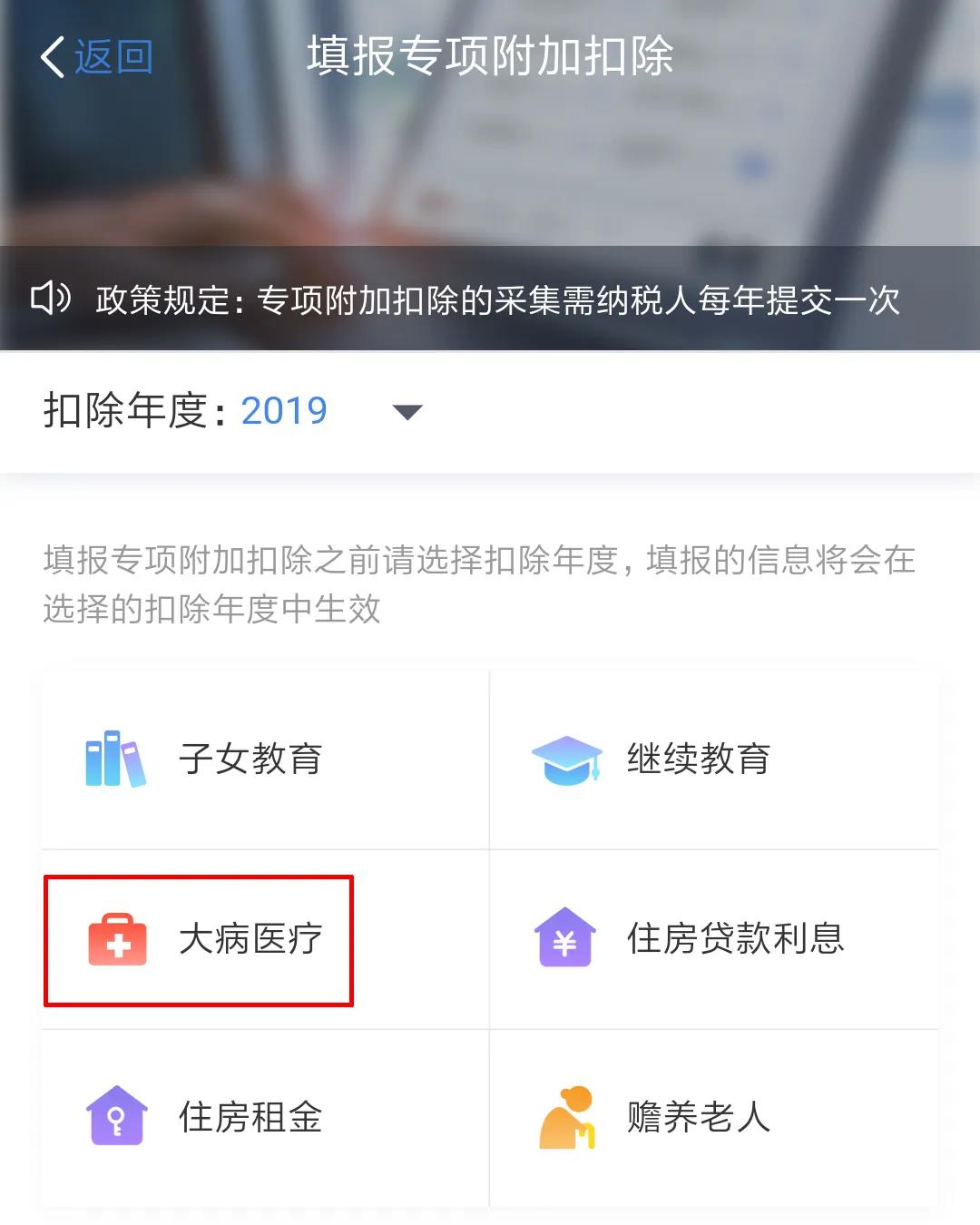 2019年度個(gè)稅匯算清繳大病醫(yī)療怎么做？