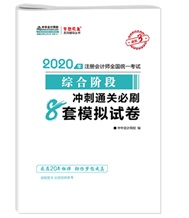 好消息！2020年注會“夢想成真”系列輔導(dǎo)書已陸續(xù)發(fā)貨！