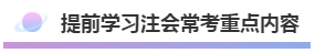 注會(huì)2020年不可錯(cuò)過(guò)的5大助力！