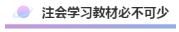 注會(huì)2020年不可錯(cuò)過(guò)的5大助力！