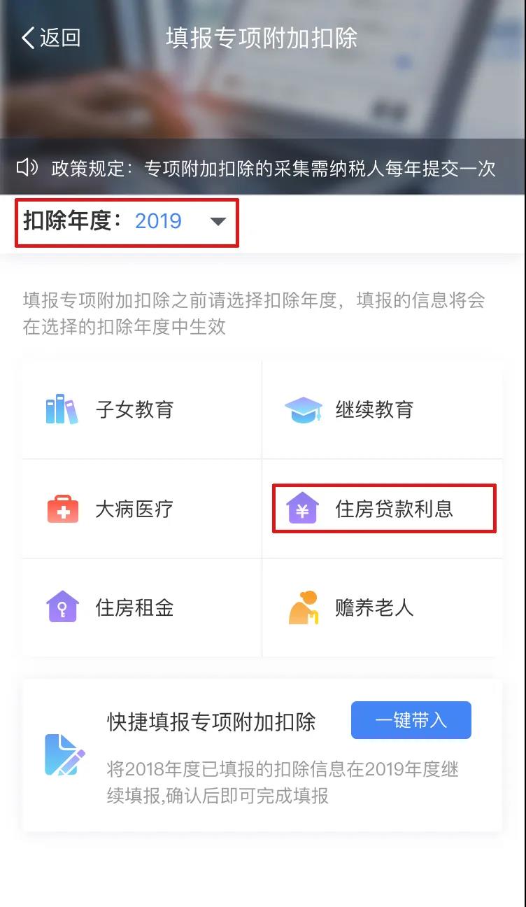 住房貸款利息專項附加扣除APP填報操作指引