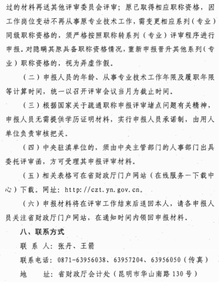 云南昆明2020年高級會計師評審材料報送通知