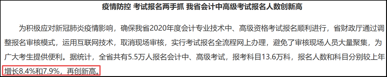 2020高級(jí)會(huì)計(jì)師報(bào)名圓滿結(jié)束 各地報(bào)考人數(shù)再創(chuàng)新高？