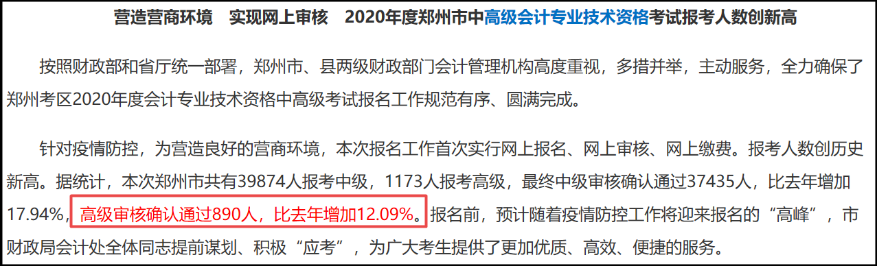 2020高級(jí)會(huì)計(jì)師報(bào)名圓滿結(jié)束 各地報(bào)考人數(shù)再創(chuàng)新高？