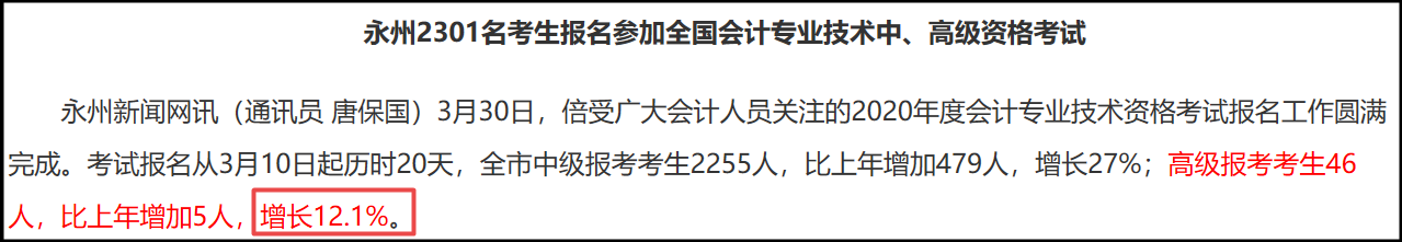 2020高級(jí)會(huì)計(jì)師報(bào)名圓滿結(jié)束 各地報(bào)考人數(shù)再創(chuàng)新高？