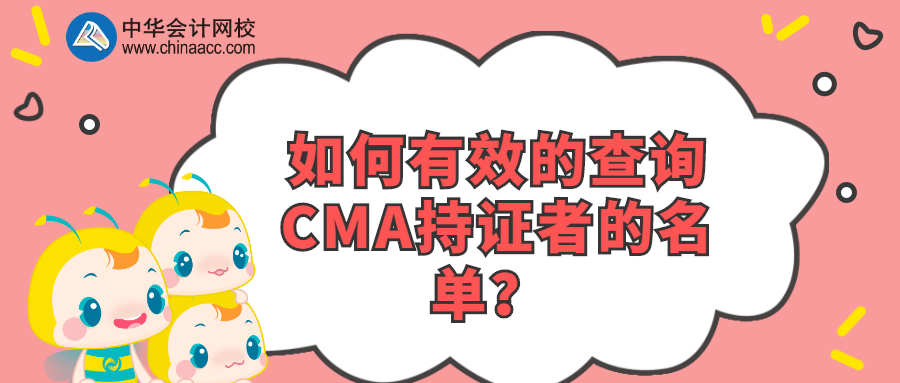 如何有效的查詢CMA持證者的名單？ 