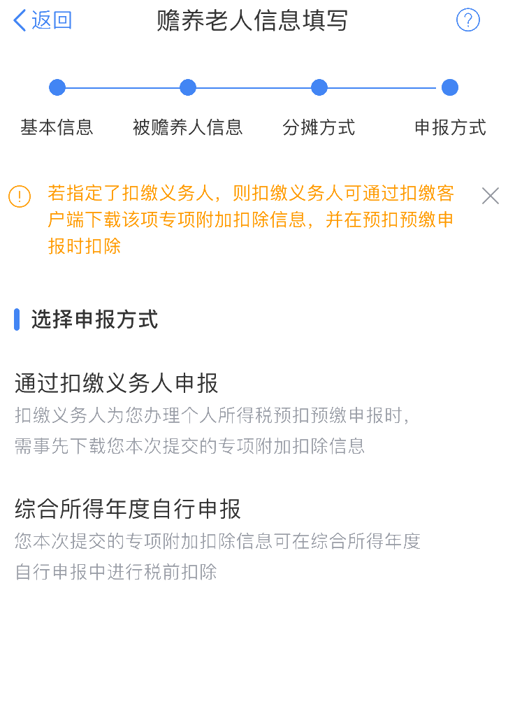 年度個(gè)稅匯算：贍養(yǎng)老人專項(xiàng)附加扣除APP填報(bào)操作指引