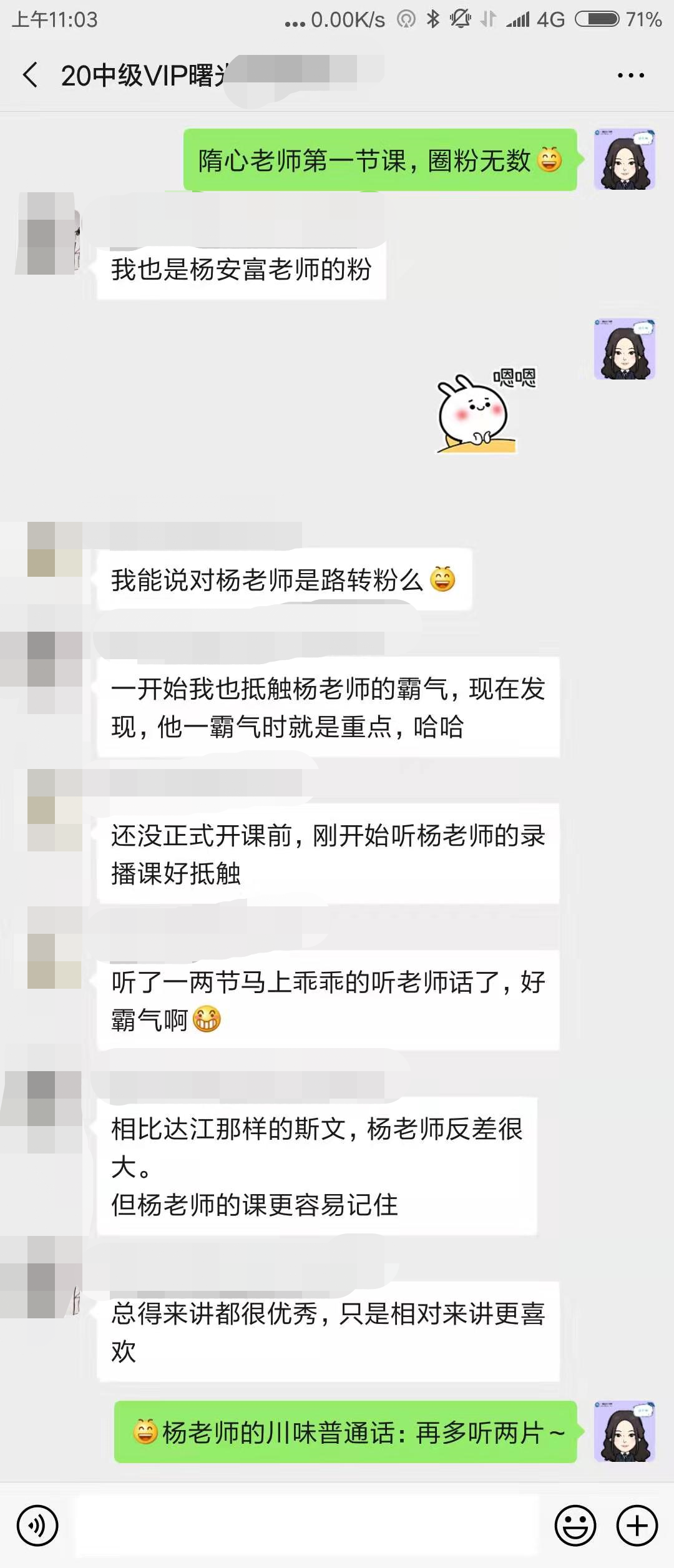 楊老師的霸氣讓學(xué)員更喜歡，不止是楊老師的粉，還有隋心老師的粉